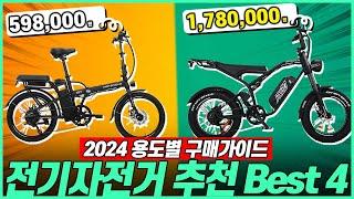 "미친가성비 ㄷㄷ" 2024 전기자전거 추천 Best4! 가격대별 전기자전거 구매가이드가성비 전기자전거 추천 | 모토벨로 | 배달 | 출퇴근 | 자토바이 | 배터리