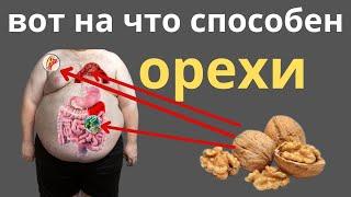 Ел по 1шт грецкого ореха в день и вот что произошло...