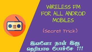 Wireless FM in any Android Mobiles | Android Tips & Tricks