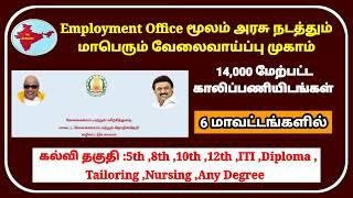 TN Employment Camp | வேலைவாய்ப்பு முகாம் | tn govt jobs 2024 in tamil | Number one job site