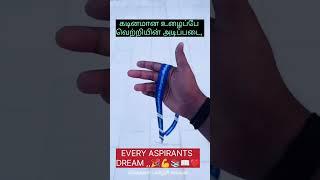 DREAM OF EVERY TNPSC ASPIRANTS ,#tnpsc ,#motivational ,#governmentjobs