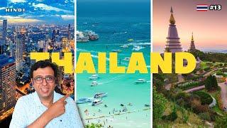 How to Plan Thailand Trip from India l Itinerary l Budget