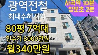 구미원룸 매매 80평 7억대 역세권 인수가 8000만원 월 340만원 상모동 사곡동 원룸매매