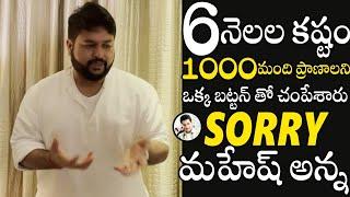 Thaman Sorry to Mahesh Babu for Kalavathi Song Leaked #SarkarivariPata | Friday FilmyBuzz