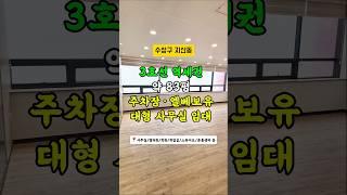 [대구상가임대] 대구 수성구 지산동 대형사무실 상가임대자세한 사항은 고정댓글을 확인해주세요#대구#대구상가#대구부동산#대구상가전문#대구병원#대구부동산투자#대구상가매매#대구창업