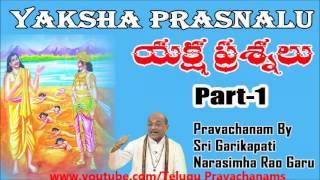 Yaksha Prashnalu (Part 1) Pravachanam By Sri Garikapati Narasimha Rao Gaaru