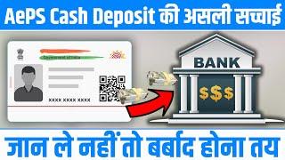 Aadhaar AePS Cash Deposit issue | Hidden Charges Debited | Amount Not Credit | PayNearby Airtel Fino