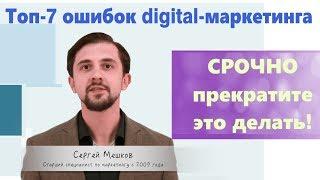 Digital МАРКЕТИНГ ОСНОВЫ ДЛЯ ЧАЙНИКОВ 2019. Обучение с нуля.