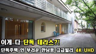 terrace house 테라스가 예쁜 한남동 고급빌라