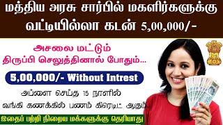 Lakhpati Didi Yojana 2024 | Upto 5 Lakhs Loan | Without Intrest Rate | Who Can Apply !!!