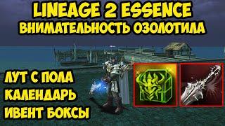 Внимательность озолотила дестра за 5к в Lineage 2 Essence. 9 серия.