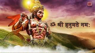 The Most Powerful Hanuman Mantra || 108 Times || हनुमान मंत्र || SR FILMS