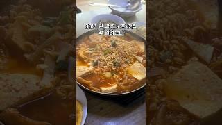 현지인도 웨이팅하는 30년된 광주 노포 맛집 #궁전김치찌개 #광주맛집 #쌍촌동맛집