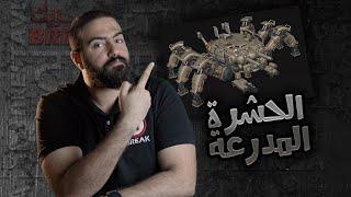 حشرة مش هتموت حتى لو عربية داست عليها!