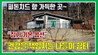 밀양 전원주택 매매- 매물1,030번("집기 무상 제공"  몸만 오시면 됩니다.  피톤치드 향 가득한 건강 나들이 힐링 쉼터!!)