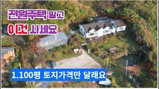 전원주택보다 이것 추천. 세종과 청주 사이 큰 토지 위에 성업중인 음식점과 주택, 토지값만 받고 파신답니다. 여러 방송에 출연되었고 이** 전 총리도 다녀가신 유명한 식당입니다.