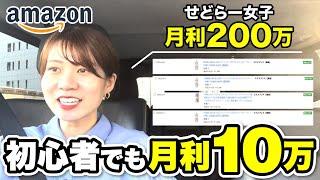 【せどりで脱サラ】隙間時間で月利10万はこうやって稼ぐ！仕入れ完全密着