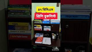 BCS Booklist | BCS Preliminary Preparation Booklist #booklist #bcs  #preliminarytest