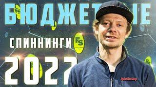 Эти Спиннинги Удивят Даже Профессионалов! Бюджетные Новинки Fishseason 2022