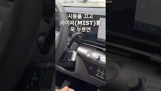 현대 디올뉴코나 와이퍼 올리기 | 와이퍼 올리는방법!! | 와이퍼세우는법!!