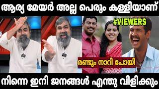 ഇങ്ങനെ നാറാനും വേണം ഒരു കഴിവ് | Arya Rajendran Ksrtc Driver Issue troll | Soorajpalakkaran trolls