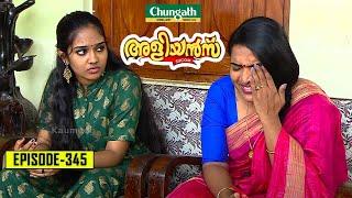 Aliyans - 345 | സ്വർണ്ണ പ്രശ്‌നം | Comedy Serial (Sitcom) | Kaumudy