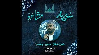 Raza Ullah Saadi (Sukhan Saaz Mushaira Islamabad)