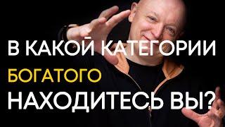 Как стать богатым | 5 типов богатых людей | Андрей Рябых | Интернет - буржуй