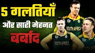 जब 5 गलतियों ने DE VILLIERS से उसका सपना छीन लिया । The Untold Story Of AB De VILLIERS Broken Dream.