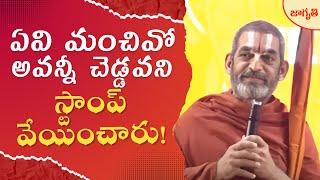 భారతీయ ఆత్మను ప్రతిబింబించేలా HSSF సేవాప్రదర్శిని || Sri Chinna Jeeyar Swamy speech || Jagriti TV