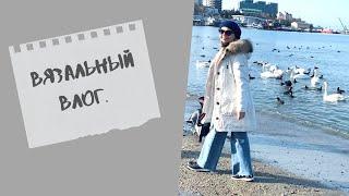 ВЯЗОВЛОГ--ЧТО ВЯЖУ-СВИТЕР МЕНЯ "ПОКИНУЛ"-#ВЯЖУНОСКИ_12МЕСЯЦЕВ--КРАСНЫЙ БЕРЕТ-МОРСКАЯ ПРОГУЛКА-ЛЕБЕДИ