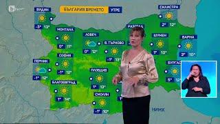 BTV Времето (04.11.2024 г. – централна емисия)