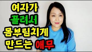 가장 자극적으로 느끼는 부분 | 여자가 꼴려서 몸부림치게 만드는 애무