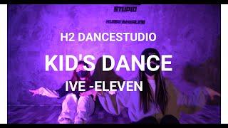 K-POP DANCE COVER ㅣ키즈커버댄스 ㅣIVE - ELEVEN ㅣ 아이브 - 일레븐 ㅣ1 : 1 현대무용 & 실용무용 PT 샵
