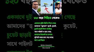 ১২০ বছর পিছিয়ে থেকেও Motivation #motivation #success #shorts #youtubeshorts #trending #viralvideo