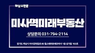 경기도 하남시 아파트 전세, 미사강변센트리버 31평 전세