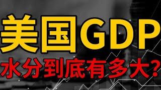 美国的人均GDP是我们的6倍，真实生活水平差距也有6倍之大？