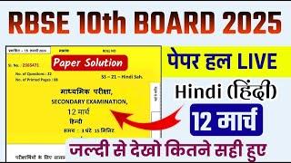 rbse Board 10th hindi Answer Key 2025, 12 march 2025 Class 10 hindi Paper Solution rajasthan board