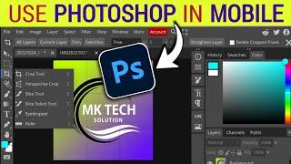 PHOTOSHOP in Mobile  | Mobile Me Photoshop kaise Chalaye