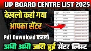 up board center list 2024-25 / Up board exam center kaise check karen. यूपी बोर्ड सेंटर लिस्ट 2025