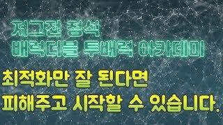 배럭더블 투배럭 아카 4배럭 팩 vs 선가스 뮤탈 후 러커 운영 저그