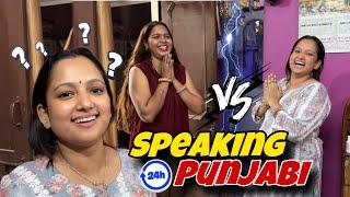 SPEAKING PUNJABI for 24 hours || Devrani jethni me hua Punjabi compitition || priya jeet vlogs