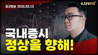 국내증시 정상을 향해! | 강흥보 대표