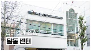 울산에 있는 명상센터를 소개합니다! | 마음수련 울산 달동 명상센터