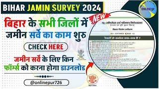 Bihar Land Survey 2024 Online Apply | Bihar Jamin Sarve 2024 Online Kaise Kare | भूमि सर्वे ऑनलाइन