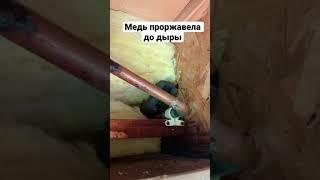 Что может произойти с медным водопроводом за 10 лет? Ответ в видео