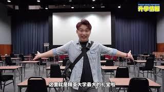 【E起上线找学校】精英大学HELP University