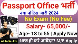 Passport Office Recruitment 2024 | Passport Office New Vacancy 2024 | Technical Government Job Study