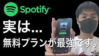 米津サブスク解禁!!spotifyの無料プランが最強な理由を解説します。