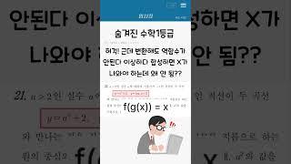 숨겨진 수학1등급(고3 3모)